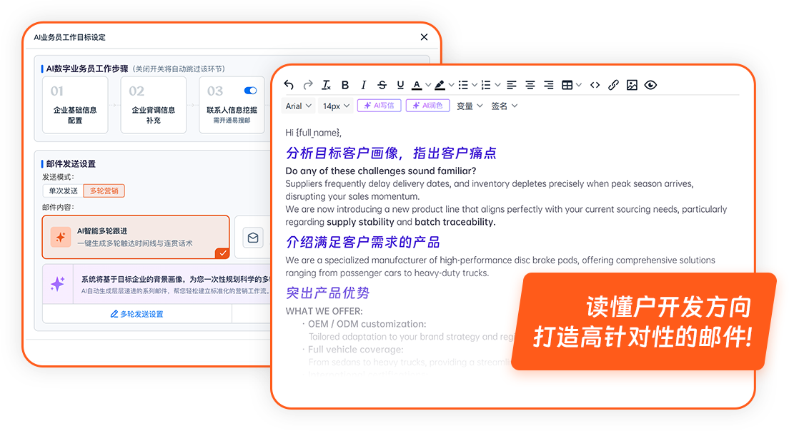 针对性邮件营销