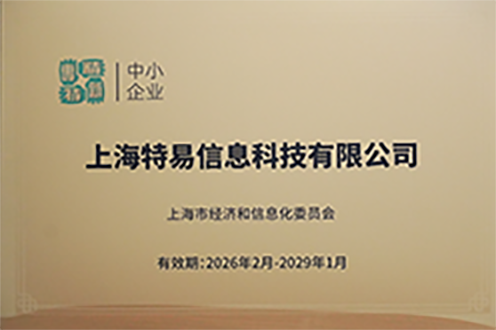 上海市专精特新中小企业