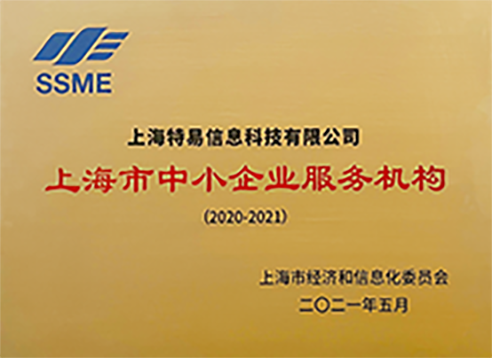 上海市中小企业服务机构