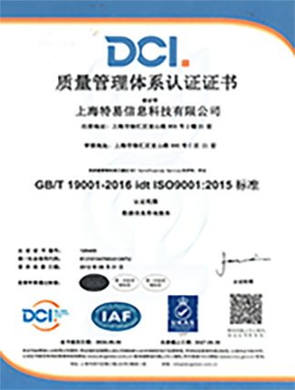 质量管理体系认证证书 ISO