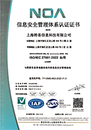 信息安全管理体系认证证书 ISO