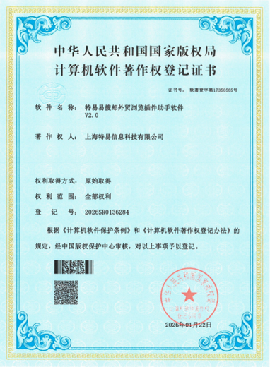 软件著作权证书 5