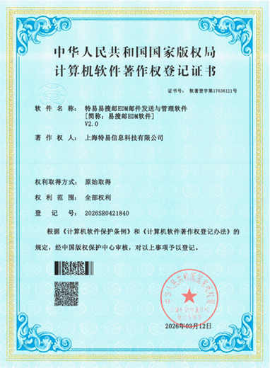 软件著作权证书 6